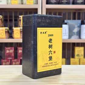 懂茶帝-原旧老工匠2009老树六堡茶250g
