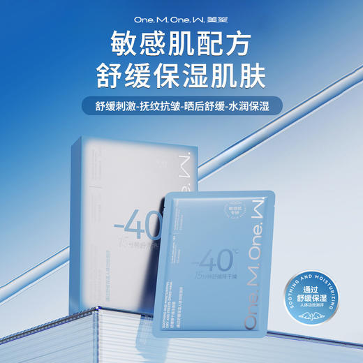 【会员价 · 冻面膜】美望舒缓降干燥冻面膜 补水保湿舒缓抗皱紧致滋润毛孔 商品图0