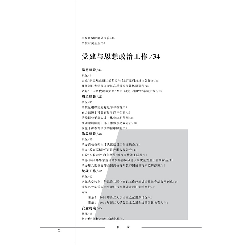试读PDF-9787308272575(1-1)-浙江大学年鉴2025_019.jpg