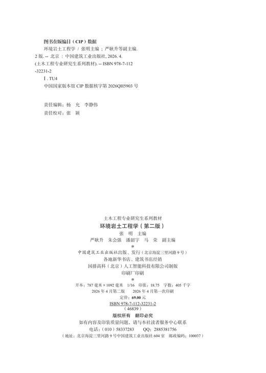 环境岩土工程学（第二版） 商品图2