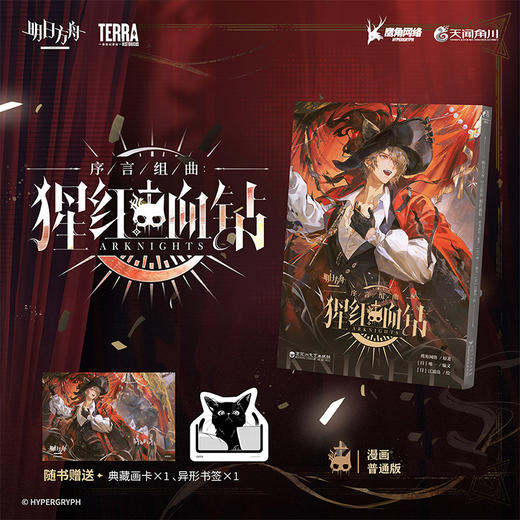 【中商原版】漫画 明日方舟序言组曲 : 猩红血钻  简体漫画书 百花洲文艺出版社 商品图0