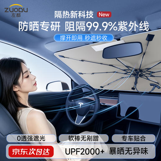 【暴晒12小时不热 0漏光全贴合】不伤中控秒收秒放汽车遮阳挡伞 商品图0