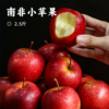 南非小苹果 | 进口牛顿小苹果 宝藏小众水果！果型饱满 果肉诱人汁水适中 果肉更细腻 果香浓郁 咬下 “嘎嘣脆” 商品缩略图0