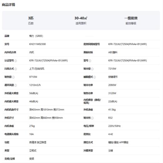 【OUSM】  格力3匹 京爽Pro 新一级能效变频冷暖 立柜式空调柜机KFR-72LW/(72504)FNhAe-B1 商品图2