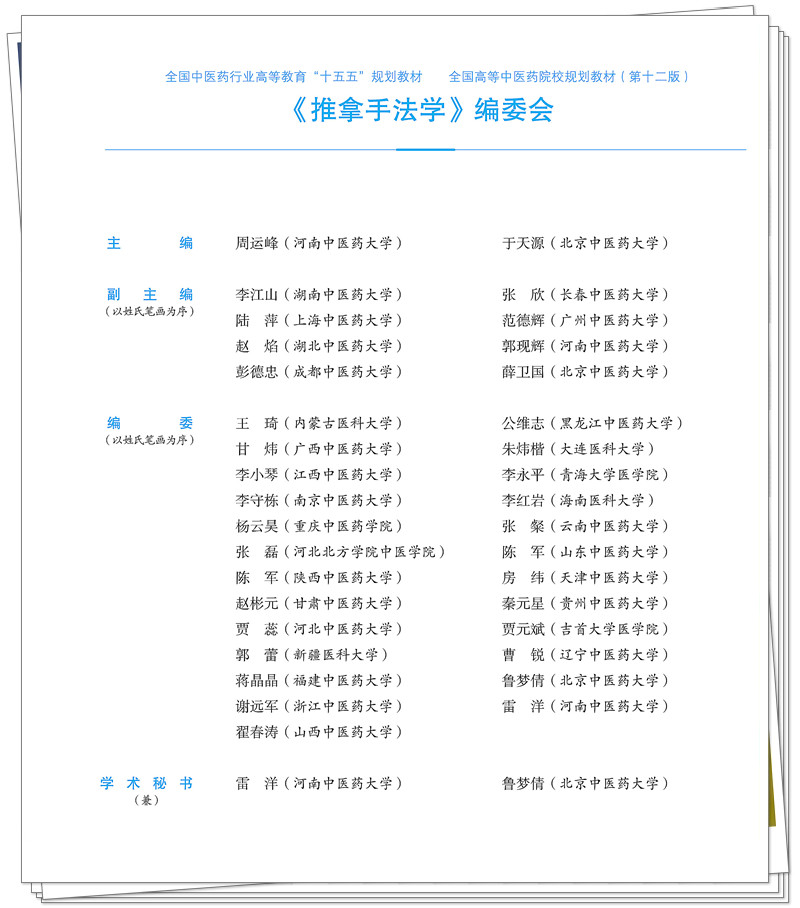 编委.jpg