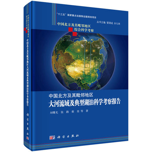 【全9册】中国北方及其毗邻地区综合科学考察 商品图5
