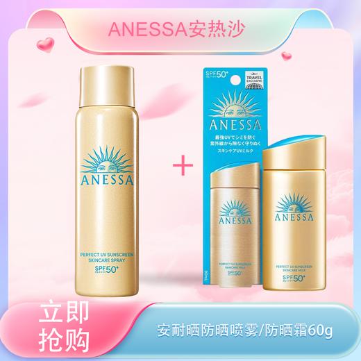  【全球购·买一送一共60ml/90ml*2】Anessa安热沙小金瓶防晒乳 安耐晒防晒霜60ml/90ml/ 防晒喷雾60g防晒SPF50+水能户外防晒乳·现货开抢 🕹️上海发货 商品图3