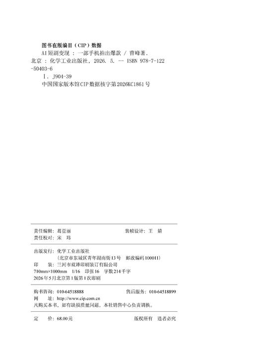 AI短剧变现：一部手机拍出爆款 商品图5