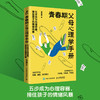 青春期父母心理学手册：五步成为心理容器，接住孩子的情绪风暴 商品缩略图0