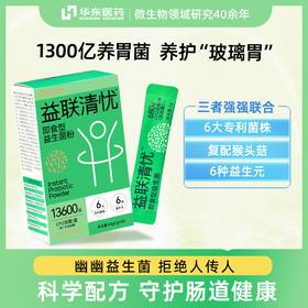 【都市快报】华东医药益联清忧即食型益生菌粉 2g*20袋/盒 *（3盒） 胃无“忧菌” 远离口臭 嗯嗯不畅
