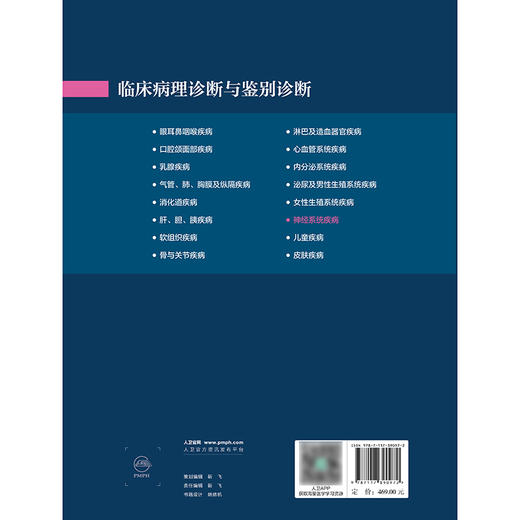 临床病理诊断与鉴别诊断--神经系统疾病 商品图2