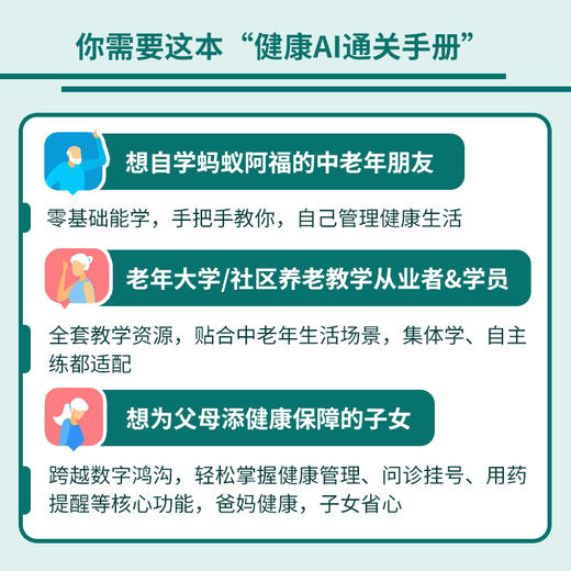 健康是福  蚂蚁阿福实用指南 商品图2