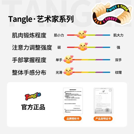 Tangle扭扭解压玩具 艺术家系列-ADHD专注力训练手指玩具6岁+ 商品图4