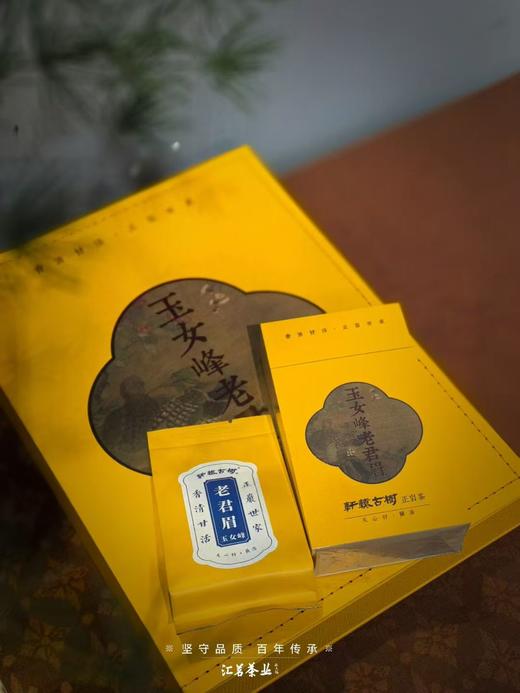 5月8日上午9点【轩辕古树—玉女峰老君眉】正岩茶高端岩茶，​茶不醉人，人自醉！ ​它的香，它的韵，它的骨， 都令人着迷！8.3克*6泡 商品图3