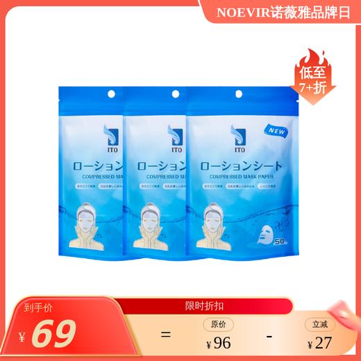 【不可用券】ITO艾特柔 压缩面膜纸/弹力湿敷巾化妆棉 多款可选 商品图0