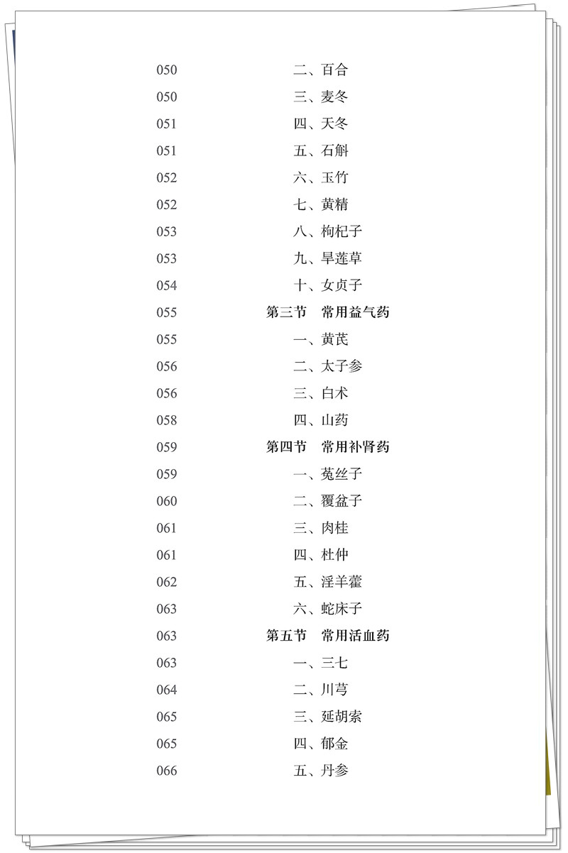 目录3.jpg