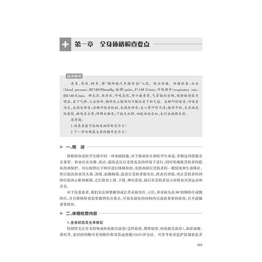 内科危重病诊治进展/王灵聪 金娟 祝晨 蔡丹莉 张志荣 主编/石莹 毛雅君 蒋慧芳 裘涛 陈波 副主编/浙江大学出版社 商品图1