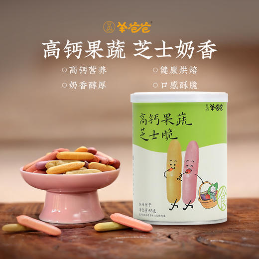 【高钙果蔬芝士脆】健康零食|高钙营养护成长 ，芝士奶香超酥脆  效期至27年1月（保质期9个月） 商品图2