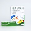 请你读懂我——学习困难、阅读障碍和对意义的否认 商品缩略图2