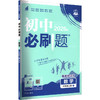 暂AM课标数学8上(北师版)/初中必刷题 商品缩略图0