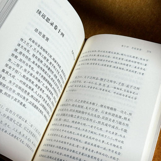 续近思录 清代理学名臣张伯行 商品图12