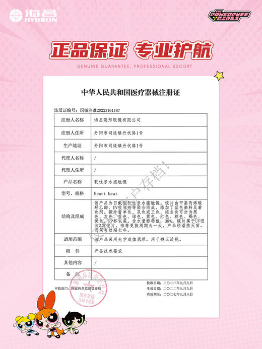 【新品上新】【彩瞳】海昌飞天小女警系列联名日抛30片 商品图5