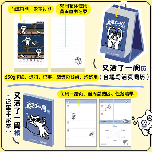 又活了一周 打工人醒神包 醒神仔IP幽默漫画打工人礼盒 含周历手账本工牌便利贴立牌等 醒神仔爆笑幽默漫画呈现打工生存哲学 商品图1