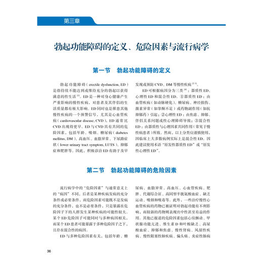 勃起功能障碍的外科治疗学 第2二版 郭应禄 辛钟成 吕福泰 主编 男性生殖器疾病 性功能障碍 外科学 治疗学 北京大学医学出版社 商品图4