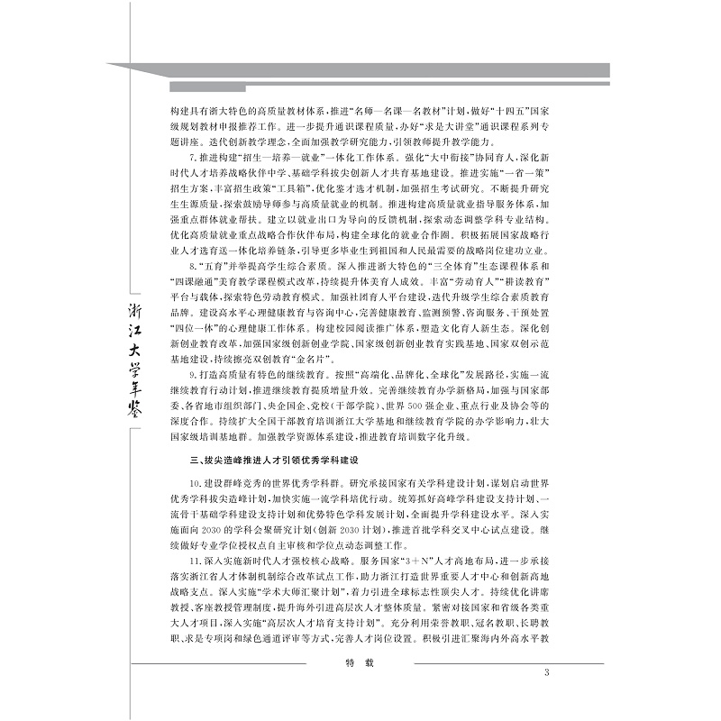 试读PDF-9787308272575(1-1)-浙江大学年鉴2025_048.jpg