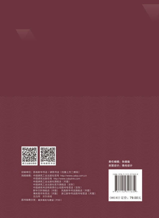 夏热冬暖地区区域能源规划方法与实践 商品图1