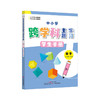 中小学跨学科主题学习丛书 师生共读 詹泽慧主编 广东教育出版社（缺货书籍如需订购，麻烦联系客服） 商品缩略图5