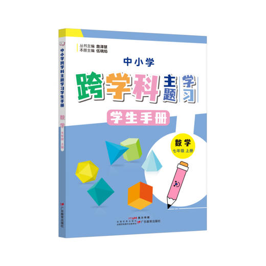 中小学跨学科主题学习丛书 师生共读 詹泽慧主编 广东教育出版社（缺货书籍如需订购，麻烦联系客服） 商品图5