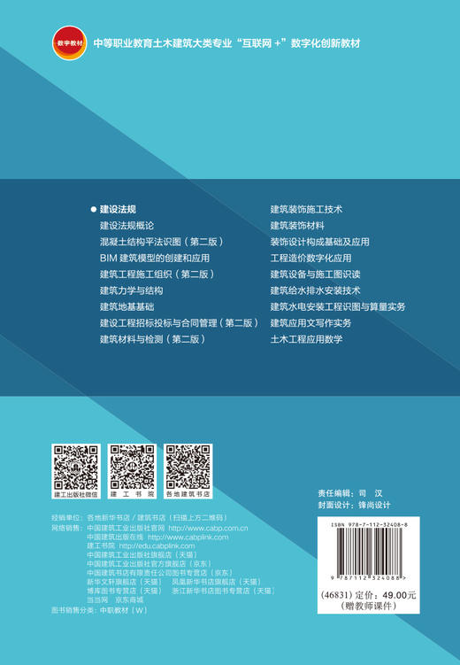 建设法规 商品图1