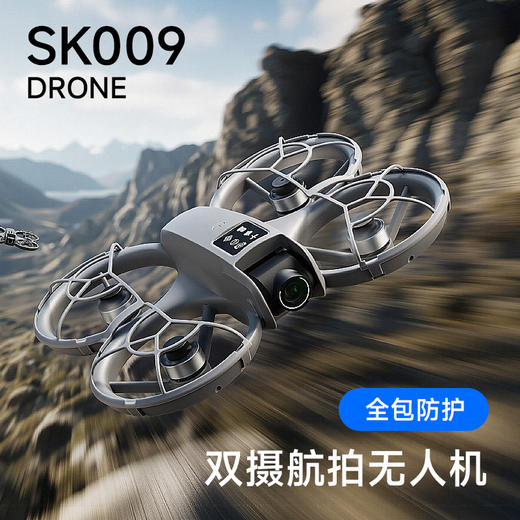 【儿童节礼物】2026科技熊SK009 无人机  带屏遥控  轨迹指划 一键起降 商品图1