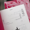 2026年新版《王阳明：一切心法（全两册）》送价值49元阳明心学定制帆布包1个 商品缩略图4