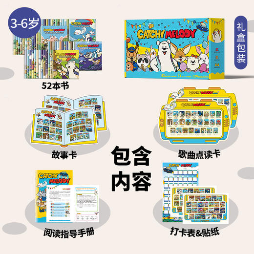 【盖世童书】Catchy Melody小白熊波奇童谣故事（52本）-2026版 商品图4