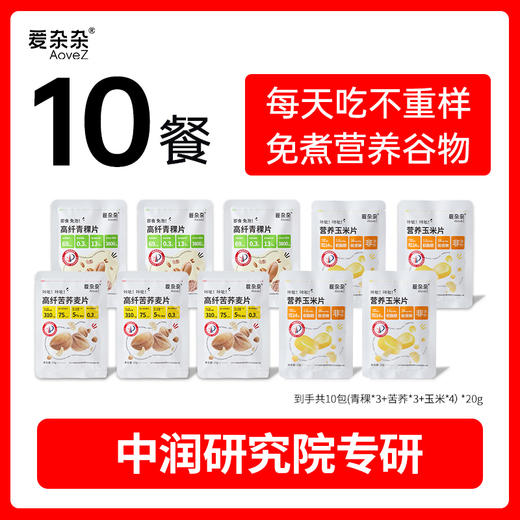 爱杂杂杂粮谷物脆片试吃免煮非油炸0添加健康杂粮即食慢碳水早餐代餐谷物麦片 商品图0