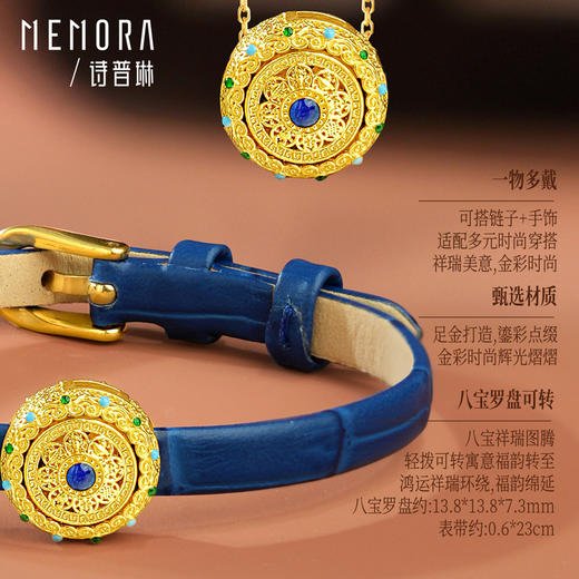 灵转八宝 八宝罗盘吊坠手表两戴款【按克计价黄金2】 MEMORA诗普琳GB323704、GB323701 商品图6