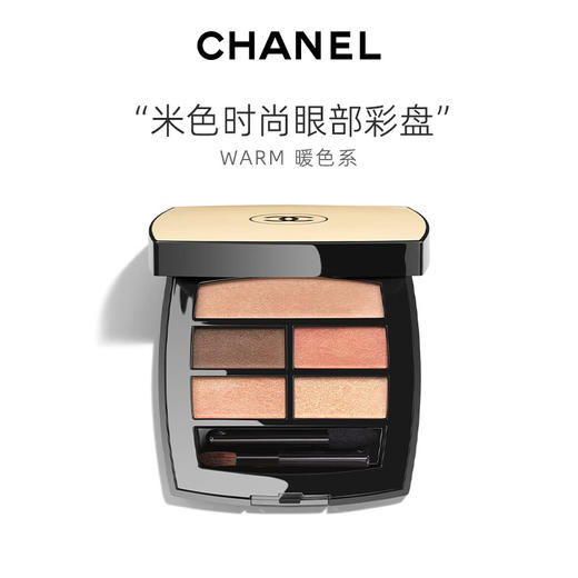 (爆款补货)香奈儿（Chanel）米色时尚眼部彩盘4.5g（暖色系）白桃盘眼影 有效期至≥14个月 商品图0