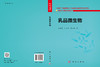 乳品微生物 武俊瑞 孙志宏 乌日娜 9787030846259 商品缩略图3