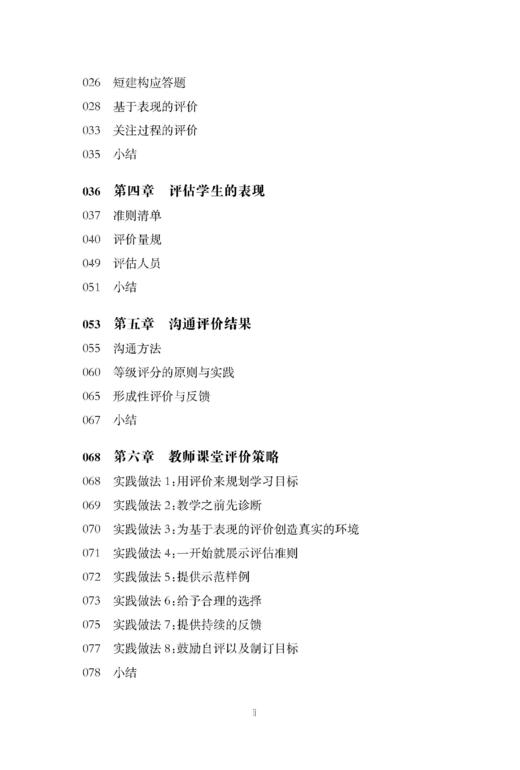 学习评价设计：原则与实践 商品图2