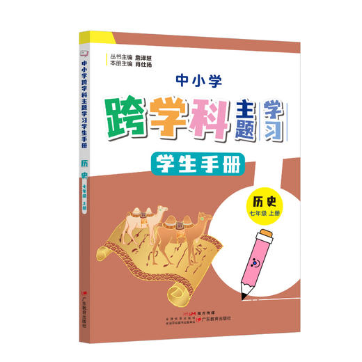 中小学跨学科主题学习丛书 师生共读 詹泽慧主编 广东教育出版社（缺货书籍如需订购，麻烦联系客服） 商品图6