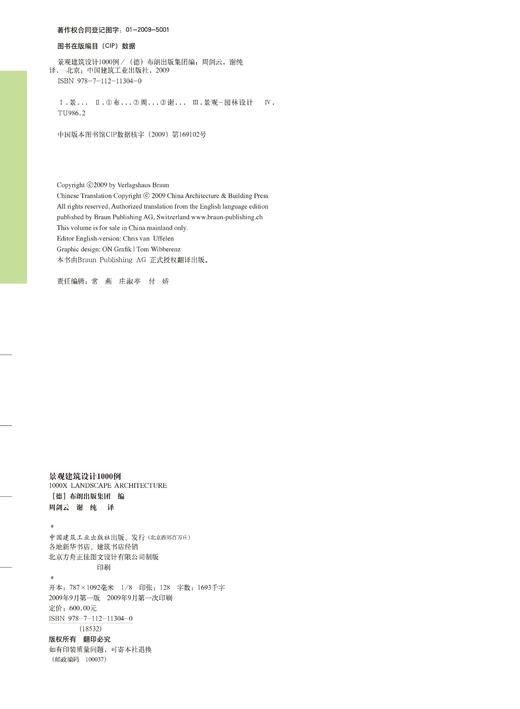 景观建筑设计1000例 商品图2