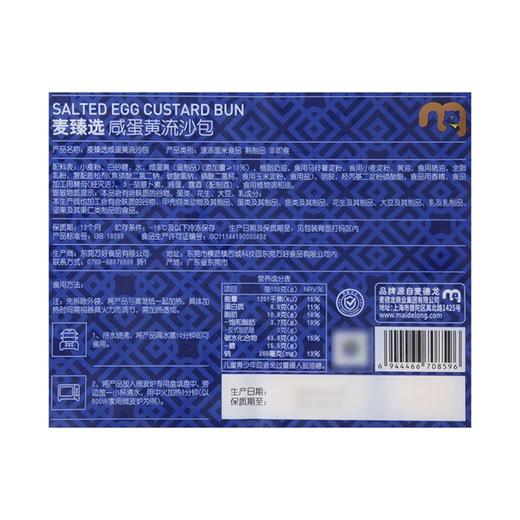 麦德龙 麦臻选 麦臻选咸蛋黄流沙包 540g（45g*12只） 商品图5
