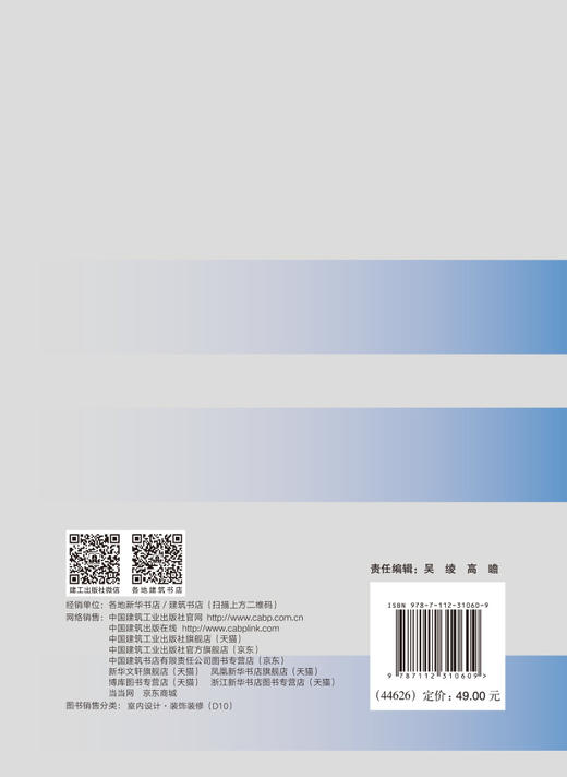 装配式装修设计探索与创新 商品图1