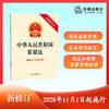 中华人民共和国监狱法（最新修订版 附修订草案说明） 法律出版社 商品缩略图0