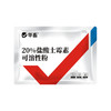 华畜兽用 20%盐酸土霉素可溶性粉 采用脱色结晶工艺 药效释放更彻底 商品缩略图5