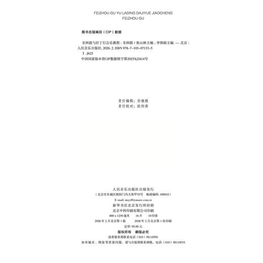 非洲鼓与拉丁打击乐教程——非洲鼓 商品图1