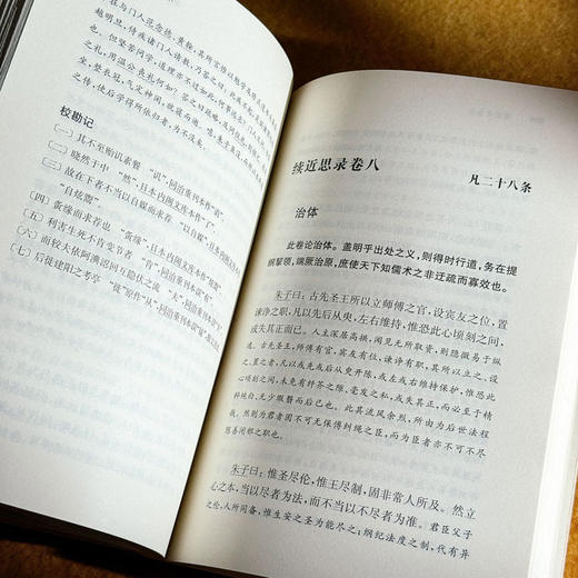 续近思录 清代理学名臣张伯行 商品图9