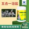 【五合一鸽盐】去虱螨 驱虫 杀菌 亮羽（欧耐德） 商品缩略图1